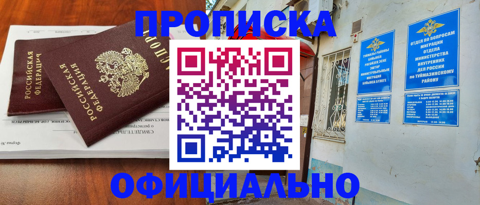 прописка для школы в Балабаново